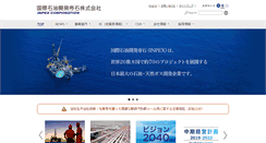 Desktop Screenshot of inpex.co.jp
