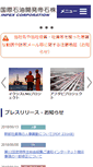 Mobile Screenshot of inpex.co.jp